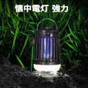 懐中電灯 ソーラー 強力 蚊除け 電撃殺虫器 2025年夏革新版 Type-C ソーラー充電式 コバエ取り 蚊取り コバエ殺虫灯 捕虫器 虫除け 殺虫機 こばえ対策 誘虫灯 LED照明 UV光源吸引式 360°蚊除け 360-400nm波長 殺虫ライト 2200mAh 省エネ 薬剤不要 静音 据え置き式両用