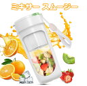 ミキサー スムージー 小型 ジューサー スムージー 氷も砕ける 充電式 340ML 一台多役 一人用 お手入れ簡単 持ち運びやすい 野菜 果物 ビタミン 離乳食 健康ダイエット Type-C充電 アウトドア 旅行 出張 オフィス