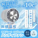 携帯扇風機 ハンディファン 冷却プレート 3600mAh 大容量 卓上扇風機 扇風機 手持ち扇風機 小型 強風 接触冷感 卓上 5段階風量 ハンディ扇風機 ミニ...