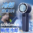 【激安爆裂バーゲン売り2980円】ハンディファン 冷却プレート 携帯扇風機 扇風機 高速 衝撃「一瞬」瞬間冷却 15000回転 強力 6000mAh LEDデジタル電量表示 高速ドライヤー 手持ち 小型 卓上 軽量 静音 熱中症 暑さ対策 野球 熱中症予防対策