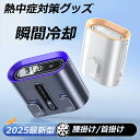 ウエストファン 腰掛け 瞬間冷却ファン 6000mAh大容量 腰掛けファン ウエストファン 冷却プレート 充電式 低騒音 強風 冷感グッズ USB充電式 携帯扇風機 3色 ポータブル おしゃれ 快適 軽量 強風 アウトドア 多機能 熱中症対策グッズ 高温対策 旅行 アウトドア