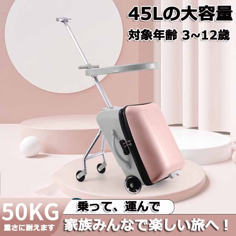 スーツケース 子供用 乗れる 2025年最新版 スーツケース乗れる キッズ キャリーケース 多機能トランク キャリーバック TSAロック ベビーカーとして利用可 旅行・遠足・帰省に便利 45L大容量ベージュ色 イエロー 6色