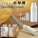 小型乾燥機 布団乾燥機 小型 ふとん乾燥機 衣類乾燥機 靴乾燥機 布団乾燥 くつ乾燥 部屋干し ダニ対策 湿気対策 花粉対策 カビ ダニ くつ乾燥 靴乾燥 即暖...