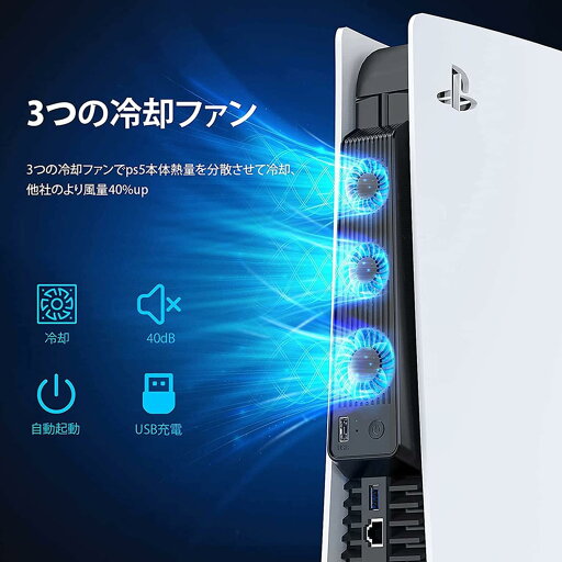 PS5 Slim 冷却ファン【新型 PS5 Slim 対応】PlayS*tation 5用クーリングファン PS5 Slim用アクセサリー LEDライト付き USBポート 3つファン 急速冷却 静音 装着簡単 PS5 Slim 対応 ディスク版 デジタル版(ブラック) PS5 Slim 冷却ファン【新型 PS5 Slim 対応】PlayS*tation 5用クーリングファン PS5 Slim用アクセサリー LEDライト付き USBポート 3つファン 急速冷却 静音 装着簡単 PS5 Slim 対応 ディスク版 デジタル版(ブラック)
