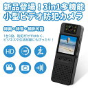 【マラソン★ クーポンで5799円】【レンズ180°回転可能 ★リアルタイム鑑賞】 小型カメラ 長時間録画 1080P 高画質 クリップ型 監視カメラ 暗視カメラ バッテリー内蔵 動体検知 小型防犯カメラ 防犯カメラ 小型 防犯 カメラ 小型ビデオカメラ 車内用 簡単 スマホ|詳細画像