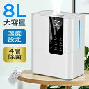 加湿器 大容量 【ハイブリッド式】 加湿器 卓上 8L 加湿機 ハイブリッド加湿器 加湿器 スチーム式 四重除菌 空気清浄機 オフィス 湿度設定 自動湿度調節 ...