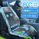 シートクーラー クールシート 車 シートカバー 涼しい 車クールシート エアーカーシート 冷却 風 送風 強力ファン 3段階調節 12V 24V 通気性 座り心地がよい 座席 自動車 蒸れ防止 熱中症予防 暑さ対策 送風ファン 汎用