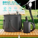 【9/1-9/11限定】最大777円OFFクーポン配布中!購入金額で選べるお得なキャンペーン ポータブルシャワー アウトドア 携帯シャワー 6000mAh充電式...