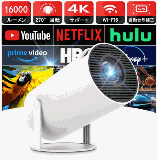 プロジェクター 家庭用 16000LM 1080P Wi-Fi6 4K対応 プロジェクター 小型 天井投影 自動台形補正 Bluetooth5.3 スピーカー内蔵 ホームプロジェクター 50%ズーム機能 スマホ/ノートパソコン/DVD/Switch/などに対応