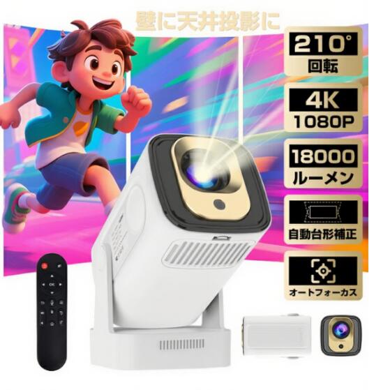 2025年最新版正規品 130インチ大画面プロジェクター天井投影小型軽量 Android TV自動台形補正ホームプロジェクターボータルプロジェクターホームシアタースマホ4K/1080P 210°回転Bluetooth5.4 HiFiPS4/PS5/DVD/Switch対応