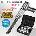 【期間限定価格】車用掃除機 コードレス ハンディ掃除機 車 瞬時にきれいになり 16点セット 19000Pa 強力吸引一体 多機能ミニ掃除機 送風 小型 コード...