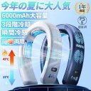 【ポイント5倍&最大2,000円OFFクーポン】ネッククーラー 首掛け扇風機 冷却プレート ネックファン 携帯扇風機 扇風機 羽なし 半導体急速冷却 ポータブル...