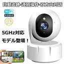 【本店ポイント5倍&最大2,000円OFFクーポン】防犯カメラ 屋内 wifi 500万画素ネット ワークWi-Fiカメラ ペットカメラ フルHD 屋内カメラ夜...