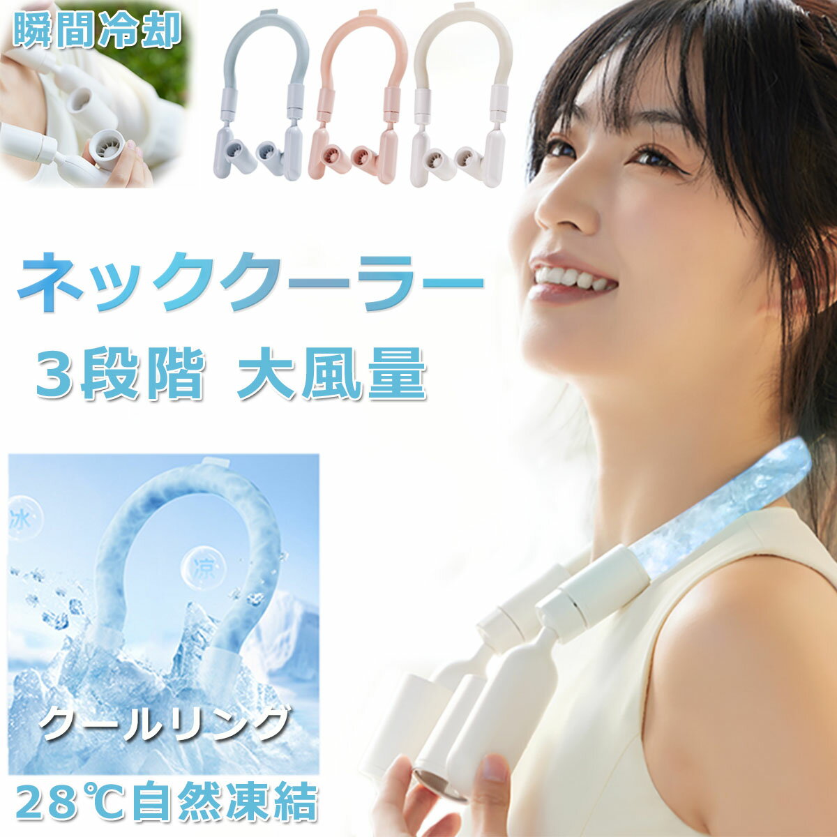 2025最新型ネッククーラー 氷 クールリング