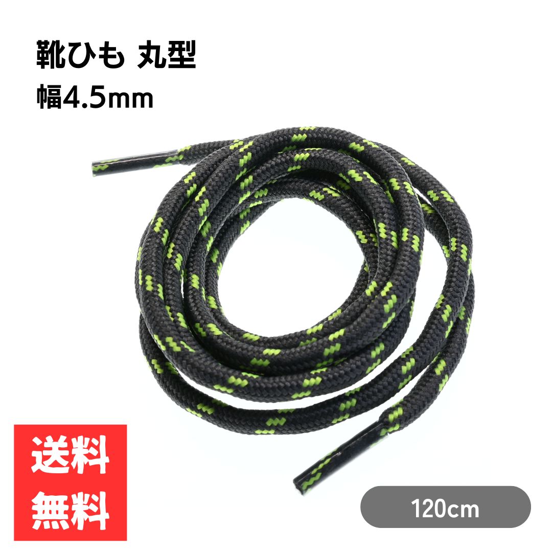 丸紐 靴ひも 120cm ドット柄 グレー×グリーン 2本セット 1足分 4.5mm幅 登山 シューレース トレッキン..