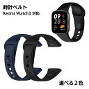 Redmi Watch3 レッドミーウォッチ 対応 交換用バンド TPU 柔軟素材 スポーツ 軽量 快適 メンズ レディース 2色 シンプル おしゃれ 交換用ベ...