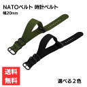 NATO ベルト ラグ幅 20mm 時計バンド ブラックバックル メンズ レディース シンプル ミリタリー ナイロンベルト 交換用ベルト 交換用バンド NATO...