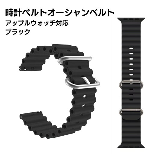 Apple Watch対応 腕時計ベルト オーシャンベルト ブラック シリコン 防水 耐久性抜群 スポーツ 快適 交換用ベルト 交換用バンド Apple Watch対応 腕時計ベルト オーシャンベルト ブラック シリコン 防水 耐久性抜群 スポーツ 快適 交換用ベルト 交換用バンド