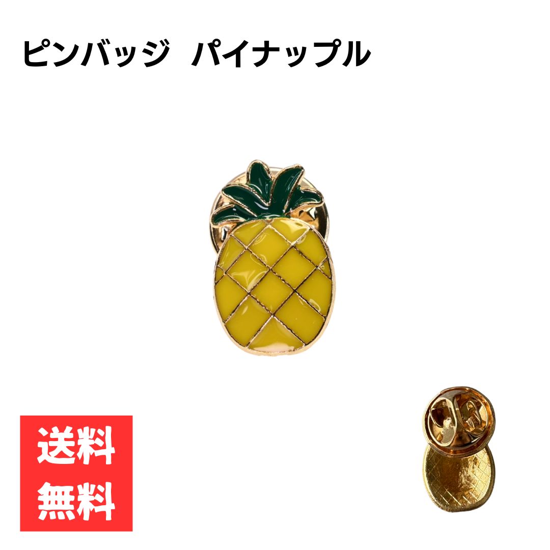 ピンバッジ パイナップル 夏 フルーツ エナメルピン キュート おしゃれ 合金製 ワンポイント アクセサリー ギフト