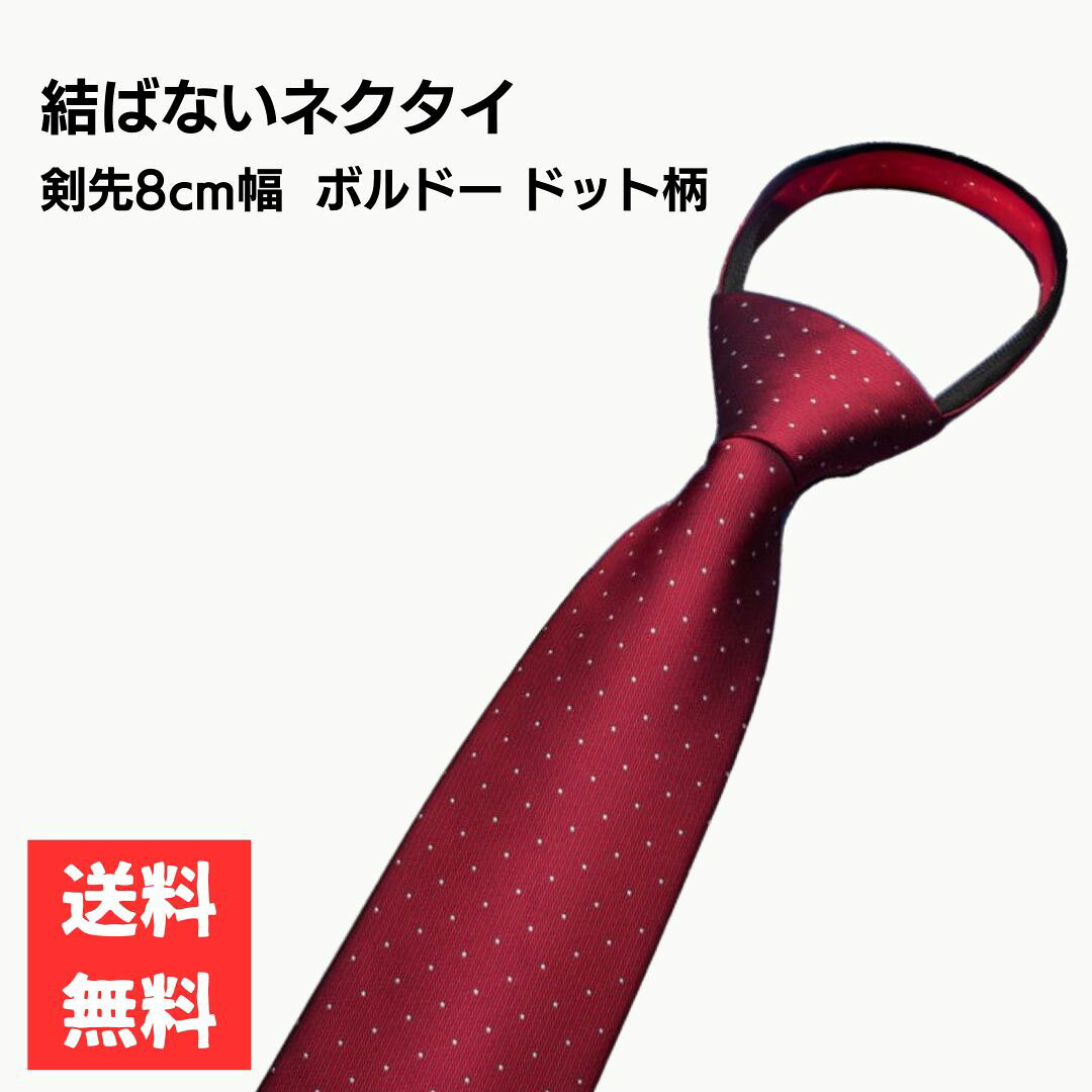 楽天市場】ボルドー（柄ドット・水玉）（ネクタイ｜スーツ用