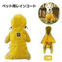 レインコート 小型犬用 S フルカバー ペット用雨具 リード穴付 チワワ トイプードル向け(4)