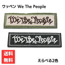 ワッペン We The People サンド ブラック 選べる2色 長方形 刺繍 ベルクロ 縫い付け可能 タクティカル ミリタリー サバゲー 装備