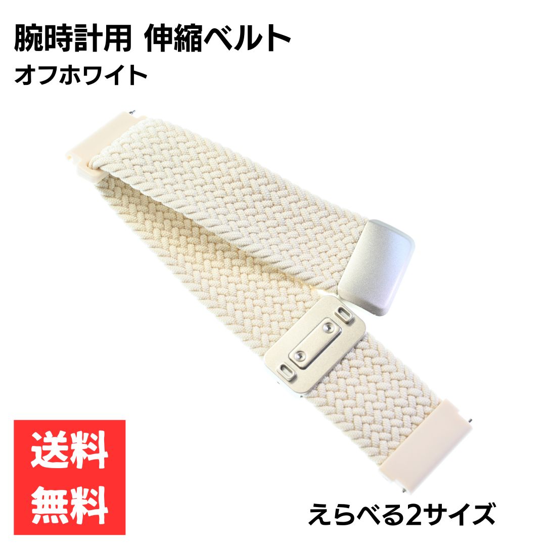 Battery, Care, Repair - 腕時計用 交換ベルト クイックリリース 20mm 22mm マグネットバックル付き ナイロン編み 伸縮 通気性 オフホワイト シンプル おしゃれ