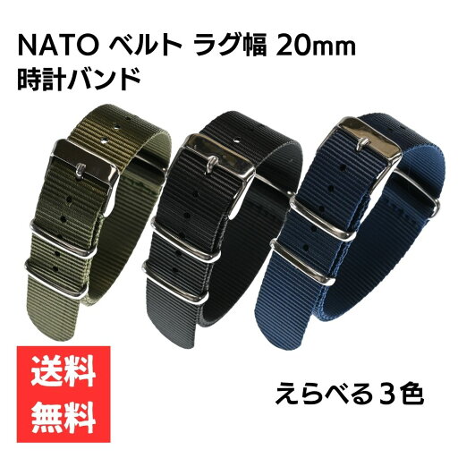 NATO ベルト ラグ幅 20mm 時計バンド シルバーバックル メンズ レディース シンプル 交換用ベルト ミリタリー ナイロンベルト 選べる3色 おしゃれ NATOバンド NATO ベルト ラグ幅 20mm 時計バンド シルバーバックル メンズ レディース シンプル 交換用ベルト ミリタリー ナイロンベルト 選べる3色 おしゃれ NATOバンド