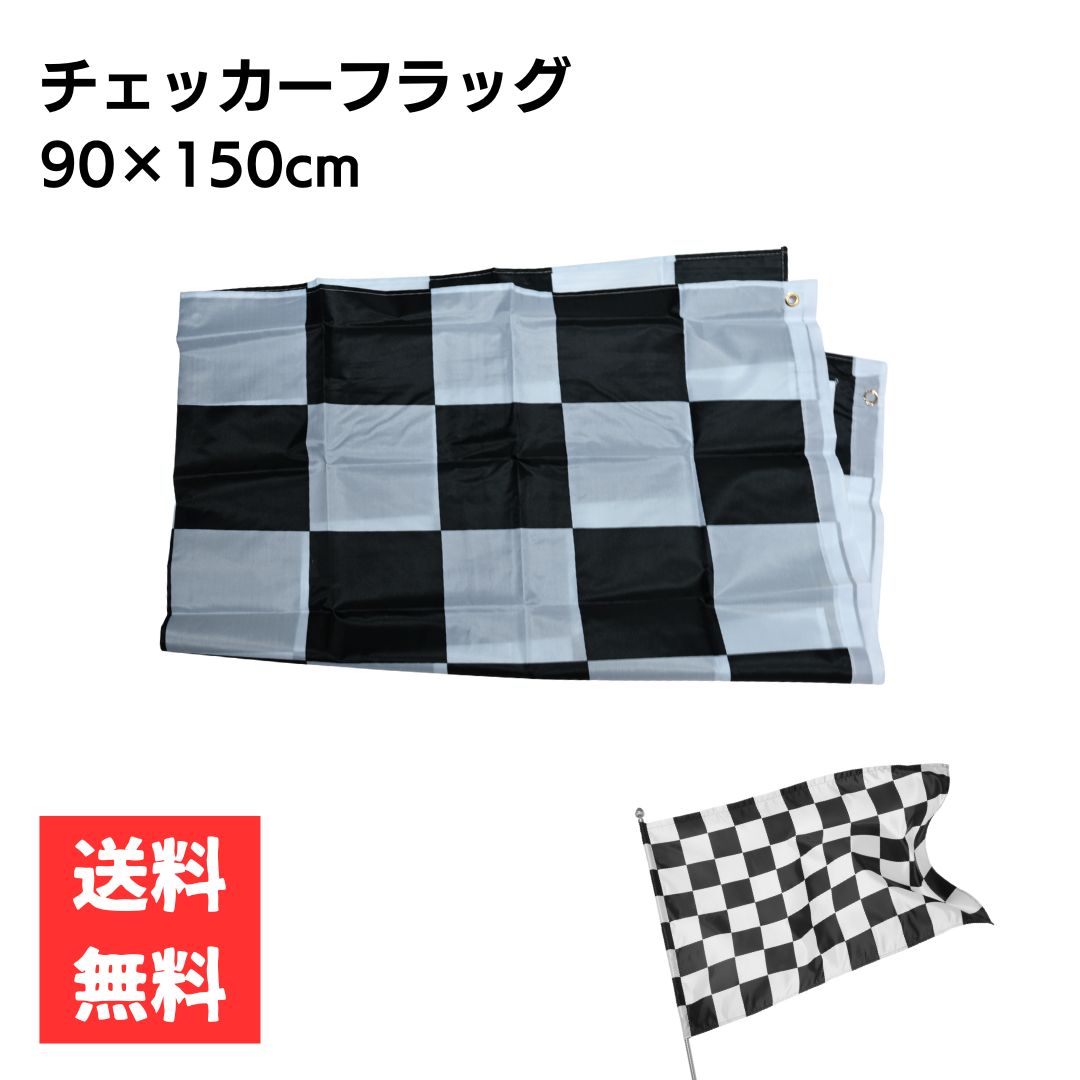 Rakuten - チェッカーフラッグ 約90×150cm スポーツ イベント 店舗装飾 手旗 2号