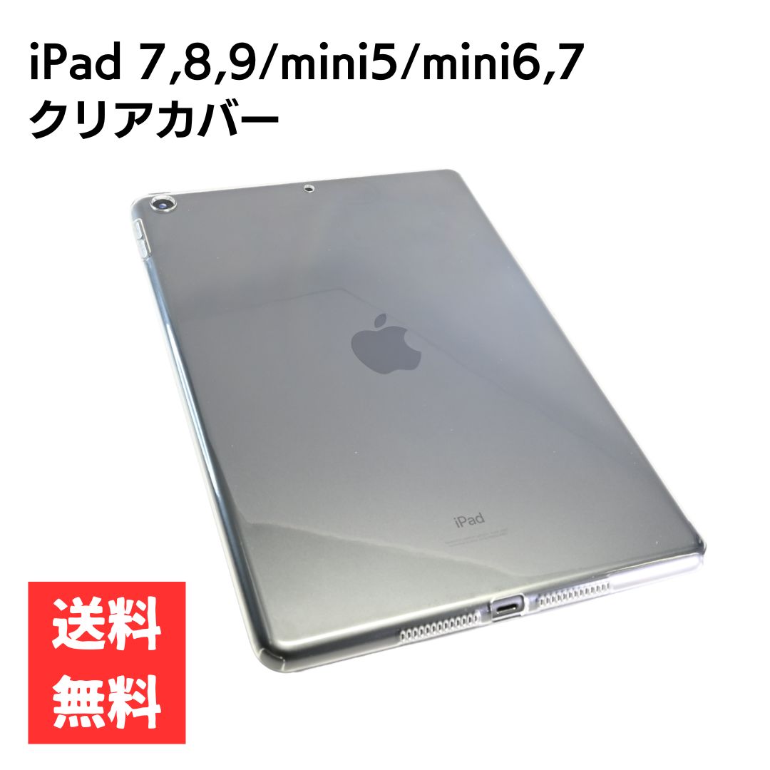 Rakuten - ipad用 背面カバー クリアカバー ソフトタイプ iPad mini 5、iPad mini 6/7、iPad 7/8/9 対応 保護 アレンジ 推し活 シンプル ビジネス カフェ