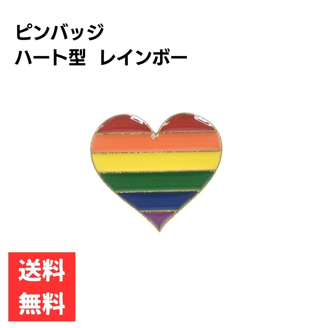 Rakuten - ピンバッジ レインボー ハート型 LGBT ワンポイントアクセサリー 合金製 ギフト 虹