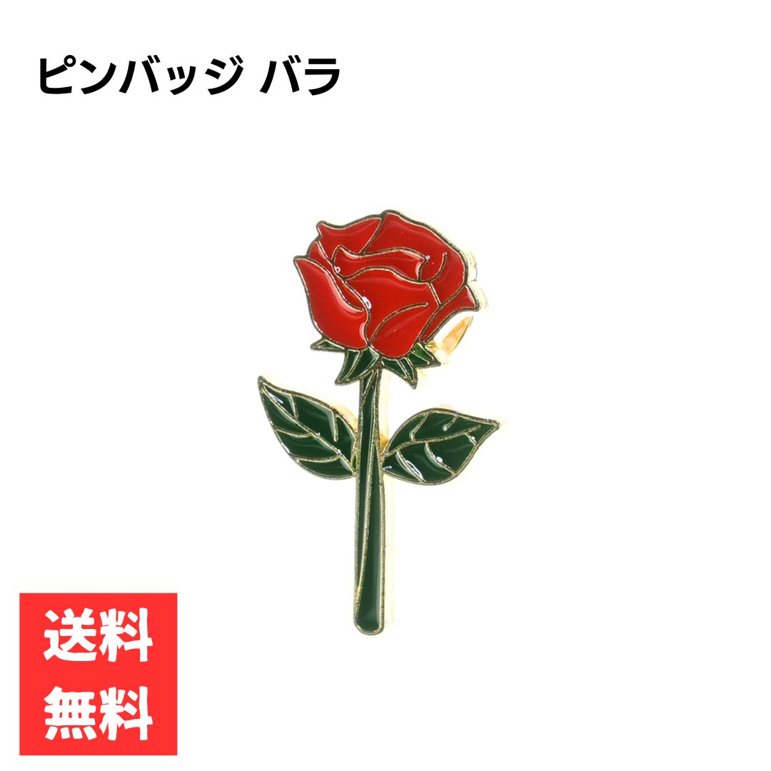 Rakuten - ピンバッジ バラ 1輪 ワンポイントアクセサリー 合金製 ギフト シンプル 赤いバラ