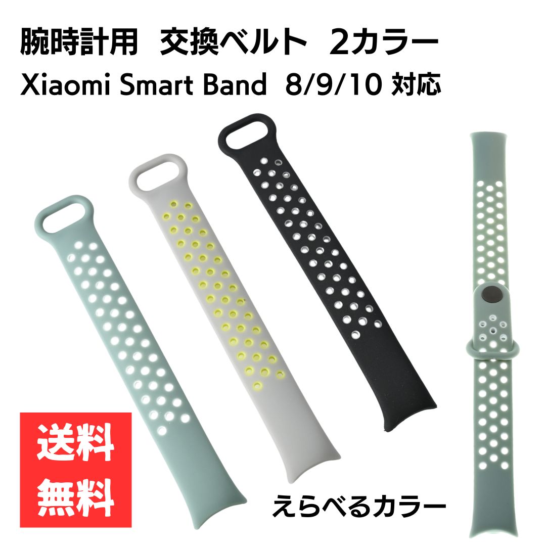 Mens - Xiaomi Smart Band 8/9/10 対応 シャオミ スマートバンド 2カラー ベルト TPU 柔軟素材 スポーツタイプ 軽量 快適 メンズ レディース シンプル おしゃれ えらべるカラー ブラック グレー ライトグリーン