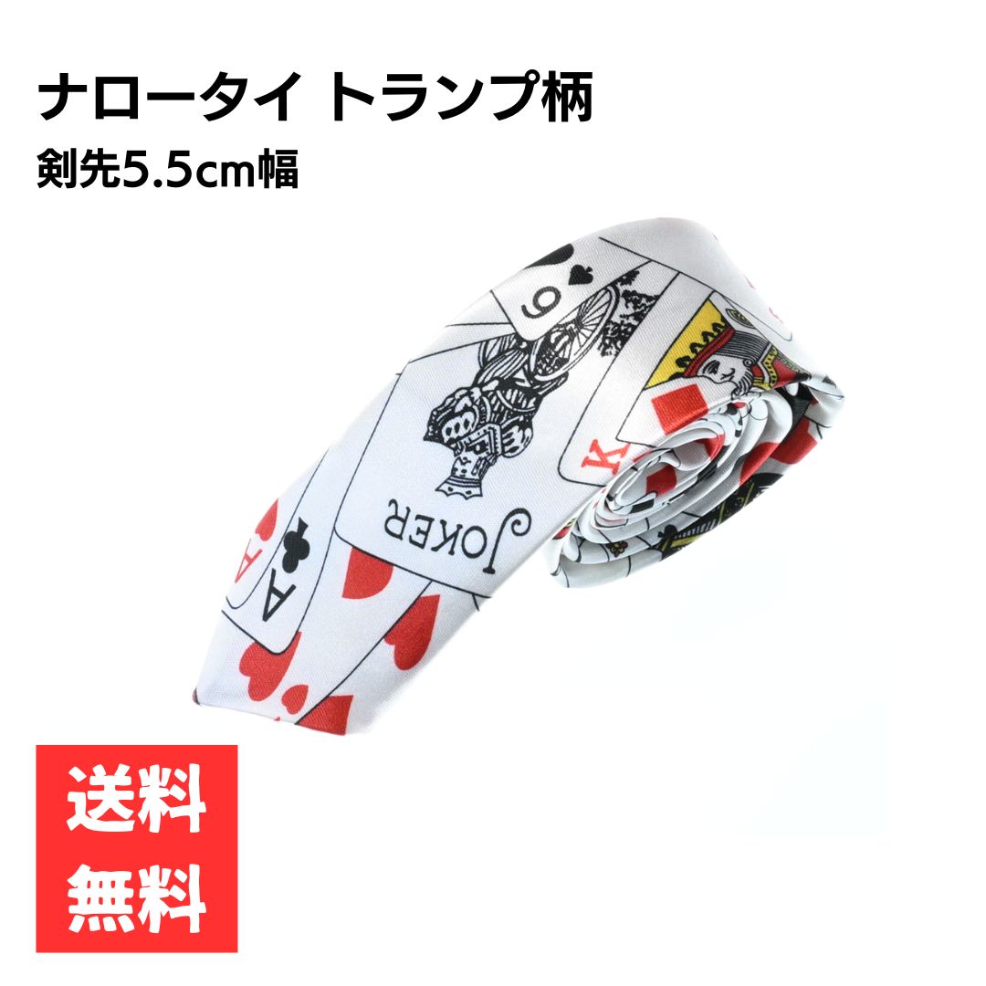 乐天商城 - ネクタイ ナロータイ 剣先5cm トランプ柄 マジック カード柄 おしゃれ 細身 メンズ スタイリッシュ ビジネス カジュアル