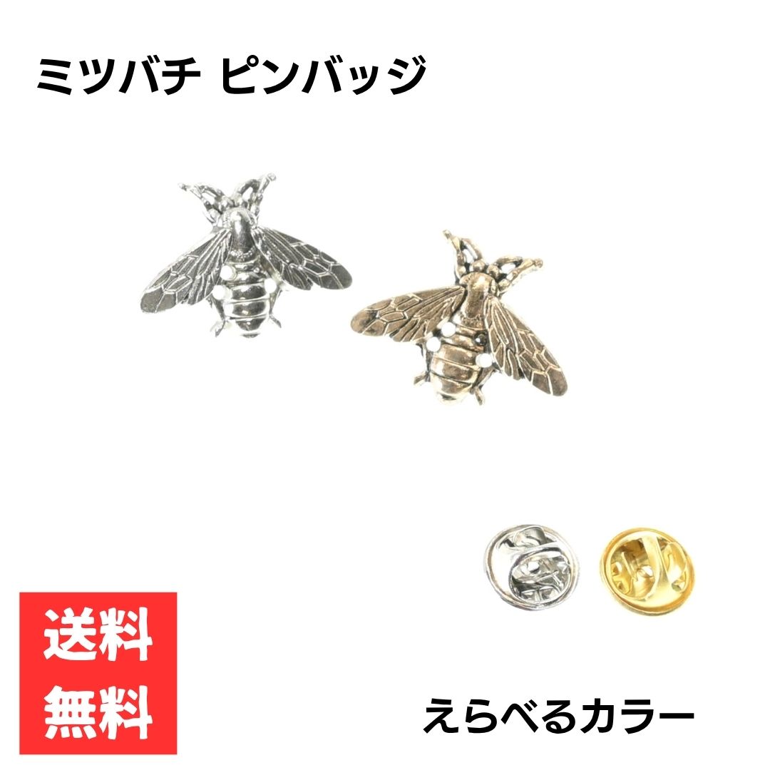 乐天商城 - ミツバチ ピンバッジ ゴールド シルバー えらべるカラー ワンポイントアクセサリー 合金製 ビジネス・日常・ギフト