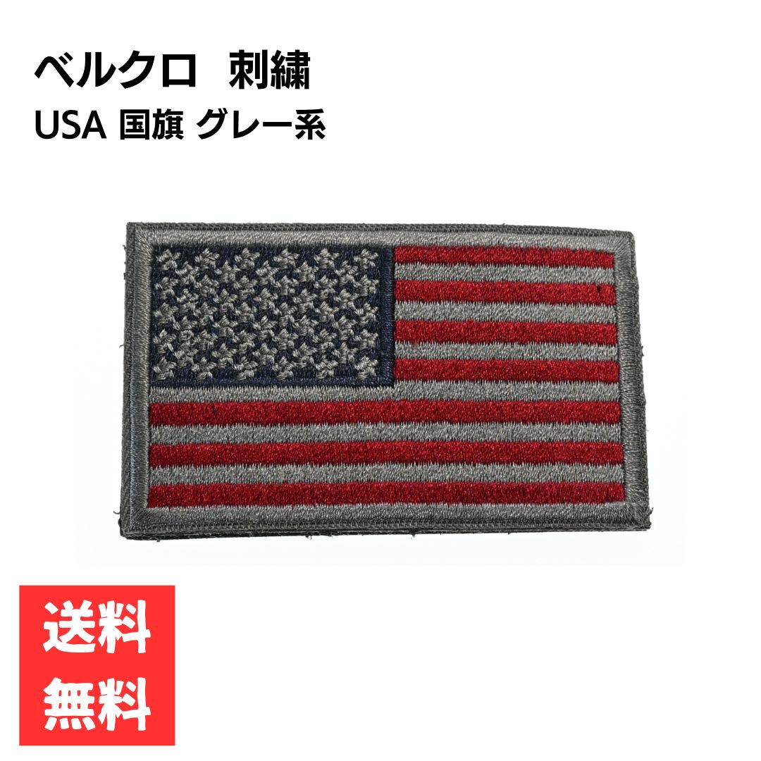 Rakuten - ワッペン USA 国旗 グレー系 刺繍 長方形 約9cm ベルクロ オスメス 縫付可能 サバゲー 装備 パッチ ミリタリー アメリカ 星条旗