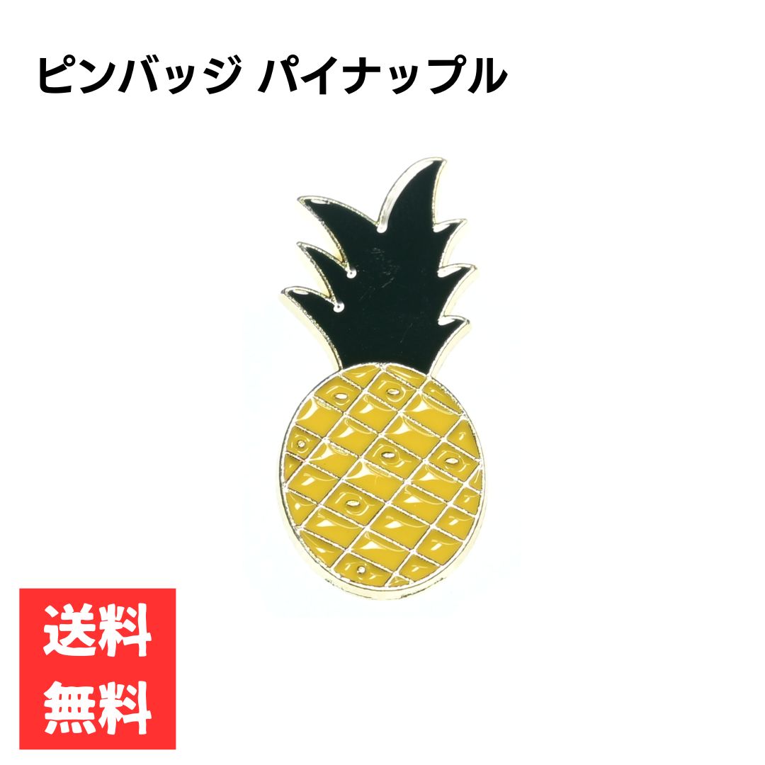 ピンバッジ パイナップル 3.5cm トロピカル フルーツモチーフ かわいい ワンポイントアクセサリー 合金製