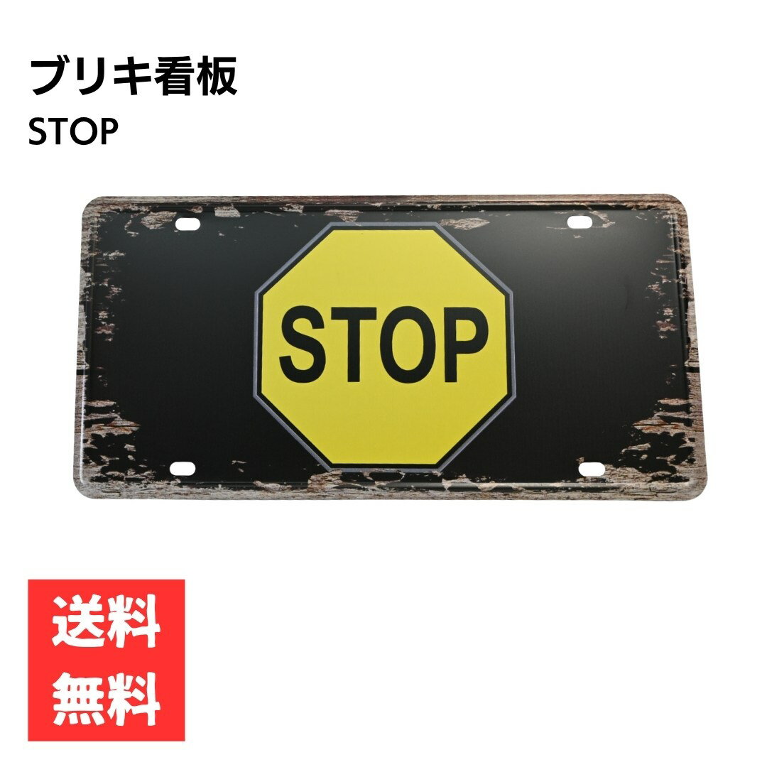 楽天市場】stop サインプレートの通販