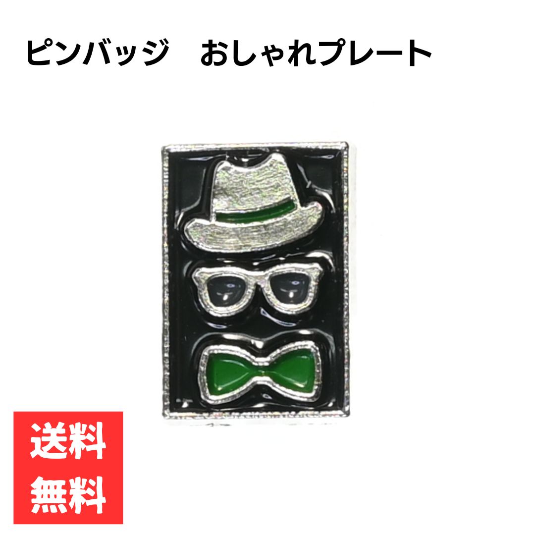 Rakuten - ピンバッジ おしゃれプレート ハット メガネ ボウタイ かわいい おしゃれ アクセサリー ワンポイント 個性 プレゼント ギフト ユニークデザイン コーデ