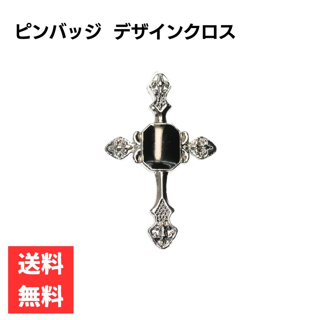 Rakuten - ピンバッジ 十字架 クロス ブラック エナメル調 装飾デザイン シック ワンポイントアクセサリー 合金製
