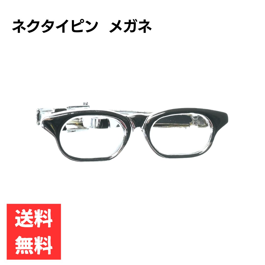 Rakuten - ネクタイピン メガネ シルバー 5cm おしゃれ タイクリップ メンズ ビジネス ワンポイントアクセサリー