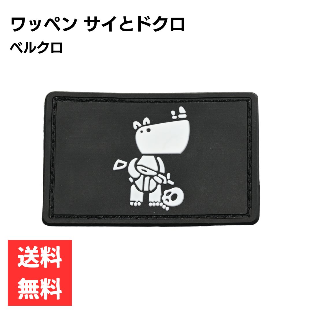 Rakuten - ワッペン サイ 長方形 約8cm ベルクロ フック面 オス PVC サバゲー 装備 パッチ ミリタリー ブラック