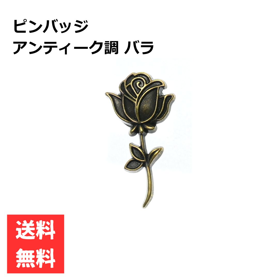 乐天商城 - ピンバッジ バラ アンティークゴールド 一輪 シンプル シャツ ペンポーチ 小物 アクセサリー ワンポイント