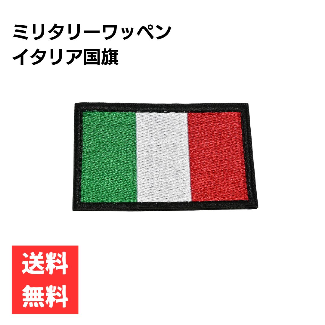 ベルクロワッペン 国旗 イタリア 5×8cm 刺繍 ループ面付き