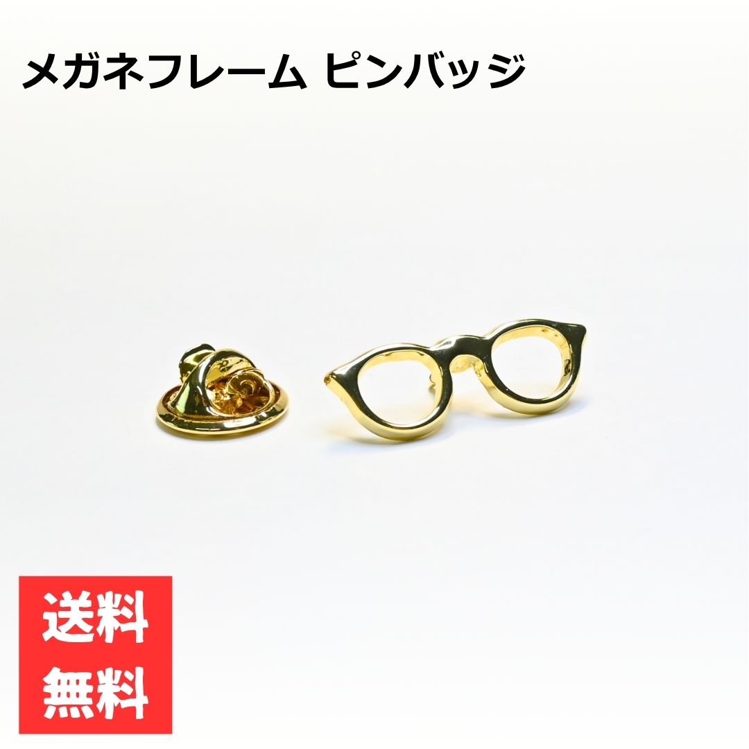 ボタンほどのコンパクトなサイズで、使いやすさ抜群のメガネモチーフピンバッジです。シンプルで洗練されたデザインが、さりげなくおしゃれなワンポイントとして活躍します。 ジャケットやシャツの襟元、バッグ、帽子など、さまざまなアイテムに簡単に取り付けられるため、コーディネートの幅が広がります。シンプルながらも目を引くデザインは、カジュアルからフォーマルまでどんなシーンにもマッチします。 ●お使いのモニター等により実際の商品と色味が異なる場合がございます。 サイズ 約2.5cm×0.8cm 素材: 合金製