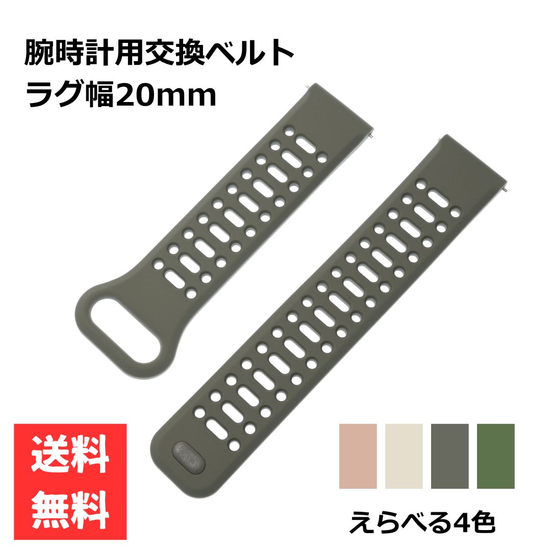 腕時計用 交換ベルト クイックリリース 20mm 全4色 グレー/ピンク/オフホワイト/グリーン シリコン