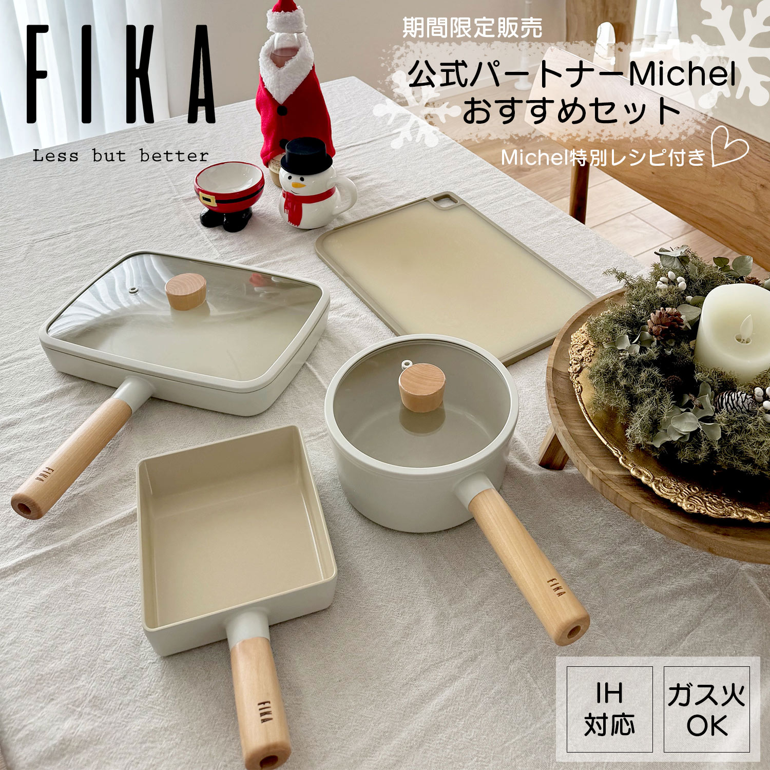 【期間限定販売】FIKA公式パートナー Michelおすすめセット フライパン 卵焼き器 片手鍋 まな板 新築祝い 結婚祝い ギフト 名入れ キッチン セラミック 木製ハンドル IH ガス コンロ 対応 韓国 シンプル おしゃれ 可愛い 綺麗 北欧 デザイン ベージュ ホワイト 人気 福袋のサムネイル