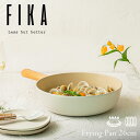 【FIKA公式店】FIKA 深型 フライパン 2