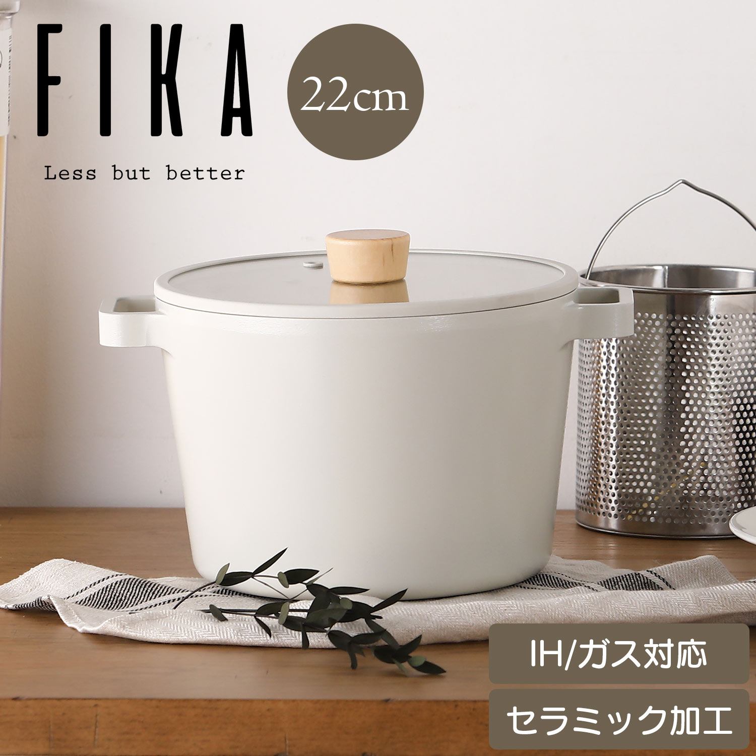 【FIKA公式店】FIKAディープキャセロール 22cm 蓋付き セラミック 両手鍋 深鍋 深型 深い 寸胴鍋 なべ 大容量 IH ガス コンロ 対応 韓国ブランド 揚げ物 大きい 鍋 おしゃれ 可愛い 綺麗 北欧 デザイン ベージュ ホワイト 白 人気 ウッド ギフト 結婚祝い 新築祝 フライパン