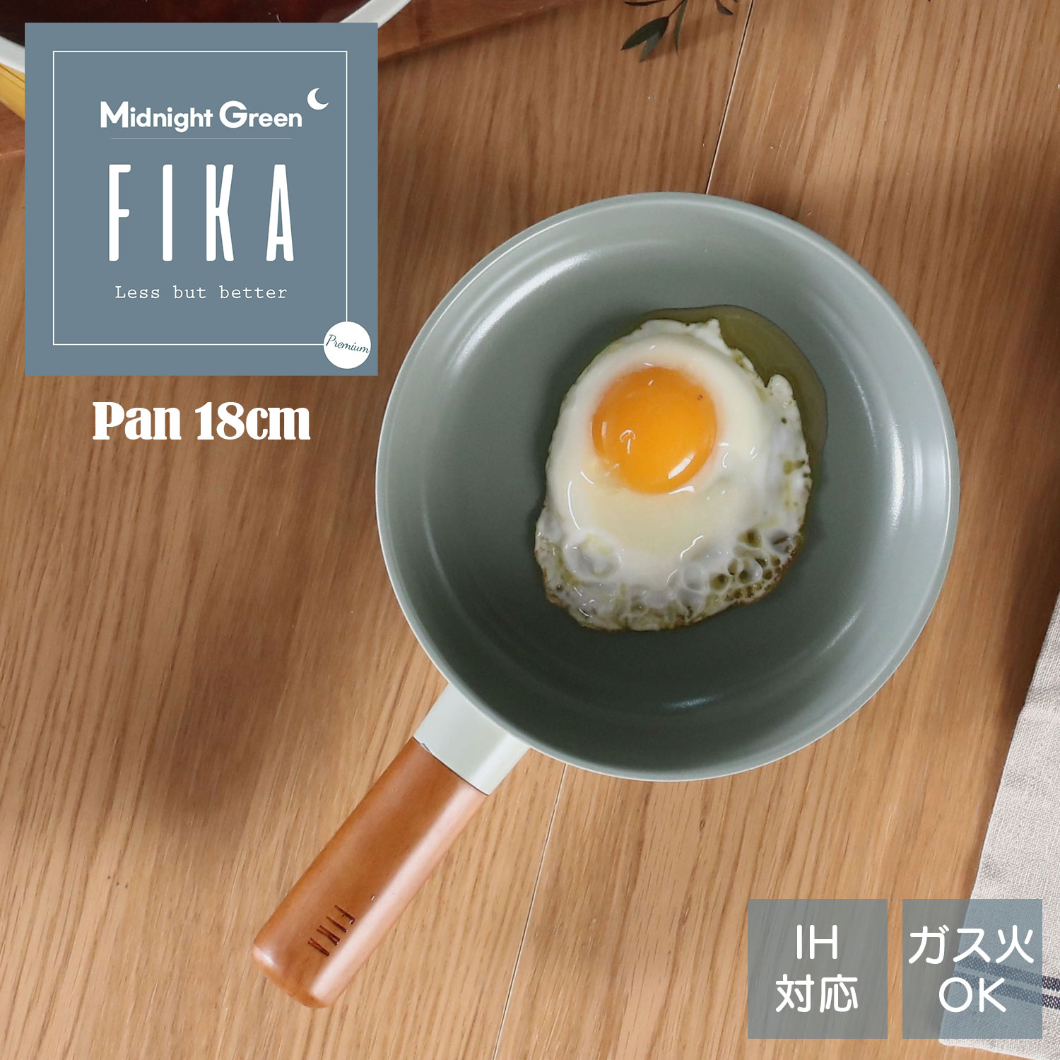 FIKA ミッドナイトグリーン フライパン 18cm セラミック くっつかない 木製ハンドル IH 対応 ガス コンロ 対応 韓国 アルミ おしゃれ 可愛い 北欧 デザイン グレー クール シック スタイリッシュ 人気 ウッド 新築祝い ギフト 結婚祝い 名入れ 小さい ミニ